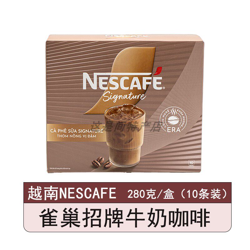 越南NESCAFE雀巢牛奶速溶冰咖啡280克盒装3合1浓香醇厚原装进口