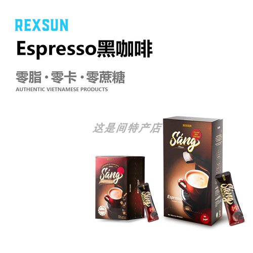 越南新款REXSUN速溶黑咖啡进口