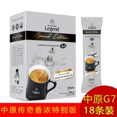 越南进口中原传奇咖啡Legend三合一450克18条醇香特浓速溶 包邮