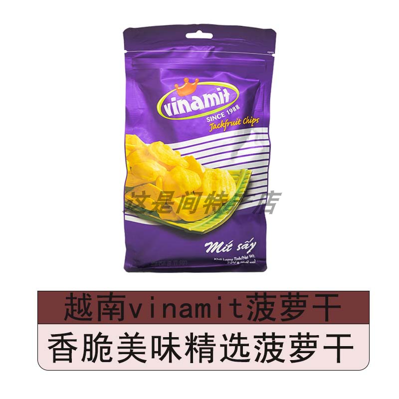 越南原装Vinamit菠萝蜜果干250克袋装香脆清甜休闲零食水果蜜饯