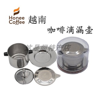 越南Honee Coffee咖啡滴漏杯 不锈钢法压壶可免滤纸滴漏代购正品