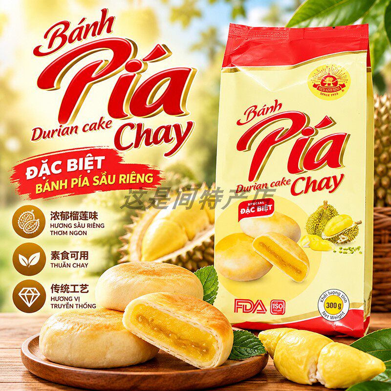 越南进口宝明榴莲饼原味B&aacute;nh P&iacute;a榴莲饼300g传统糕点休闲零食