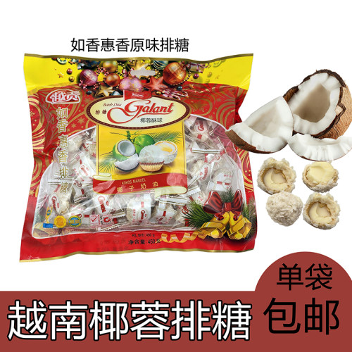 如香惠香越南排糖椰蓉椰子球