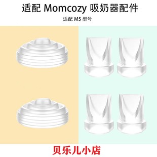 适用Momcozy M5吸奶器配件吸力硅胶鸭嘴阀门隔膜皮碗气仓气缸配件