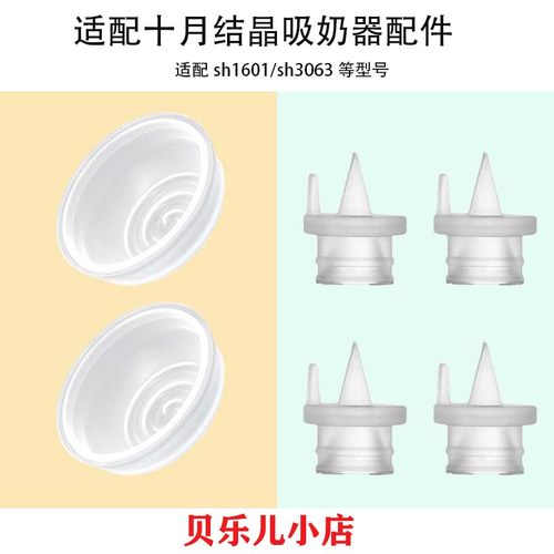适配十月结晶吸奶器配件鸭嘴阀门吸力硅胶皮碗1601/3063/P3/P3pro
