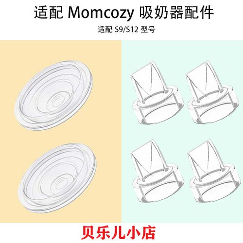 适用Momcozy S9/S12Pro吸奶器配件吸力硅胶鸭嘴阀门隔膜皮碗配件