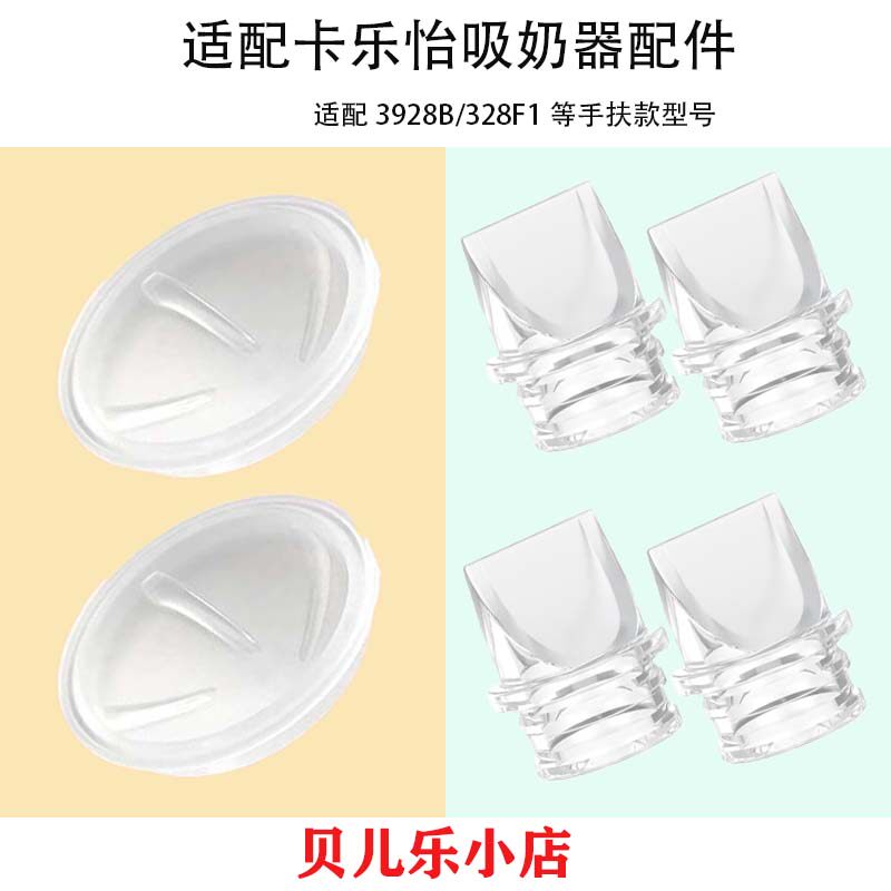 适配卡乐怡电动吸奶器吸力硅胶隔膜气仓气缸皮碗鸭嘴阀门配件