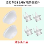 吸力硅胶隔膜皮碗鸭嘴阀门配件适用Miss baby单双电动吸奶器配件
