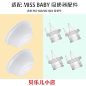 吸力硅胶隔膜皮碗鸭嘴阀门配件适用Miss baby单双电动吸奶器配件