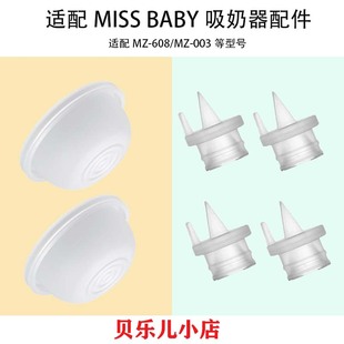 吸力硅胶隔膜皮碗鸭嘴阀门配件适用Miss baby单双电动吸奶器配件