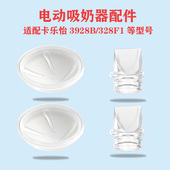 适配卡乐怡电动吸奶瓶器吸力硅胶气仓气缸隔膜皮碗鸭嘴阀门配件