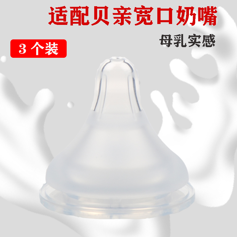 适配贝亲宽口径奶瓶奶嘴仿真母乳实感新生婴儿S/M/L/LL号硅胶奶嘴