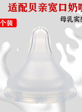 适配贝亲宽口径奶瓶奶嘴仿真母乳实感新生婴儿S/M/L/LL号硅胶奶嘴
