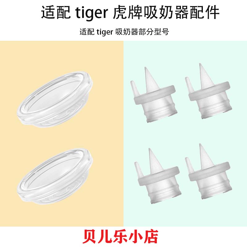 适用日本tiger虎牌吸奶器配件吸力硅胶隔膜皮碗气缸鸭嘴阀门配件