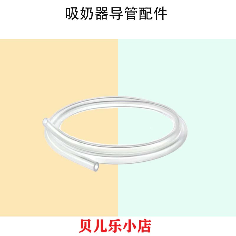 适配电动吸奶器硅胶软管导管贝瑞克优合新贝小白熊管子配件通用