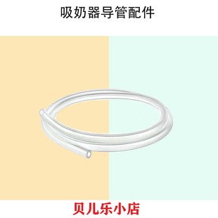 适配电动吸奶器硅胶软管导管贝瑞克优合新贝小白熊管子配件通用