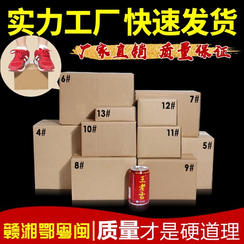 12号定做盒子淘宝打包快递纸箱