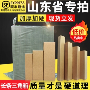 三角型纸箱山东省红酒包装盒雨伞打包箱雨刷鱼竿快递纸盒长条纸箱