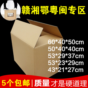 盒搬家快递打包纸箱搬家纸箱物流发货纸箱子定做 纸箱子包装