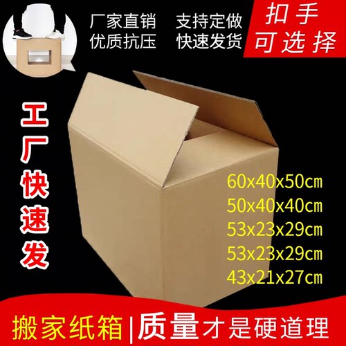 定做打包装盒子大号物流快递纸箱