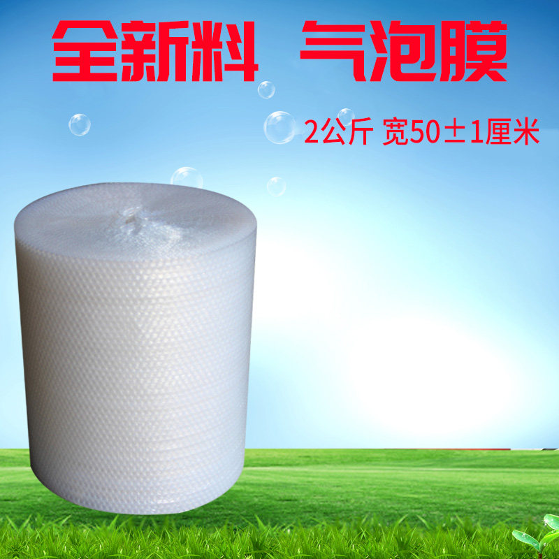 包装材料气泡膜 50cm加厚打包淘宝包装气泡膜泡沫泡膜
