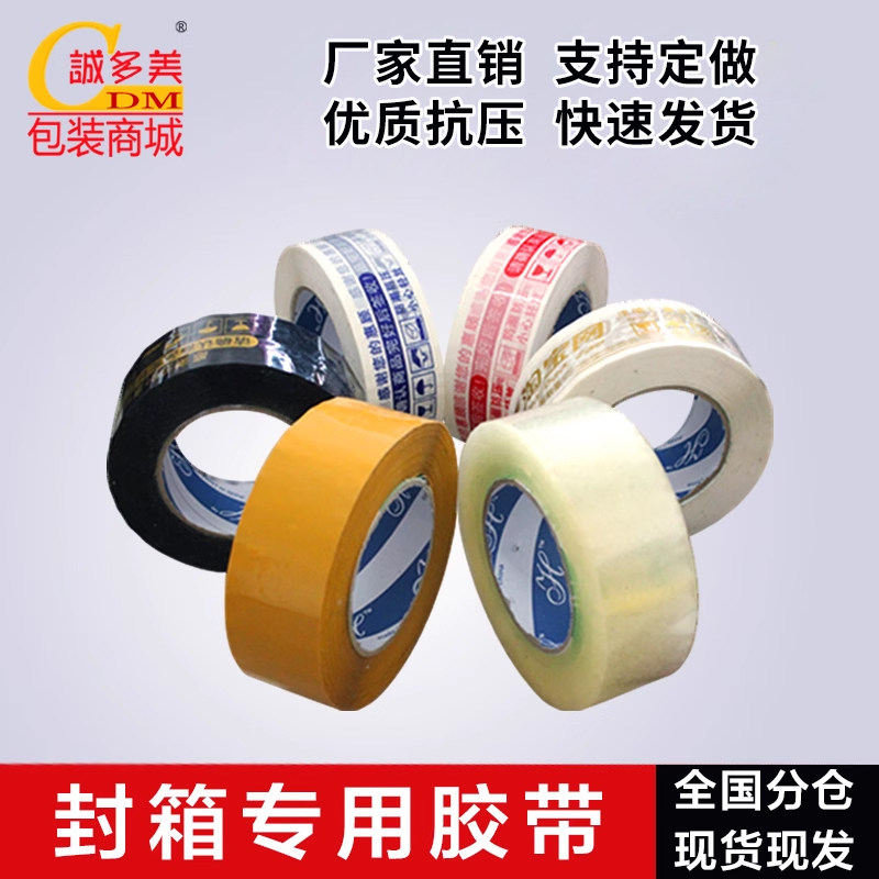 江西胶带透明米黄蓝色红色警示语快递发货打包专用胶带胶条