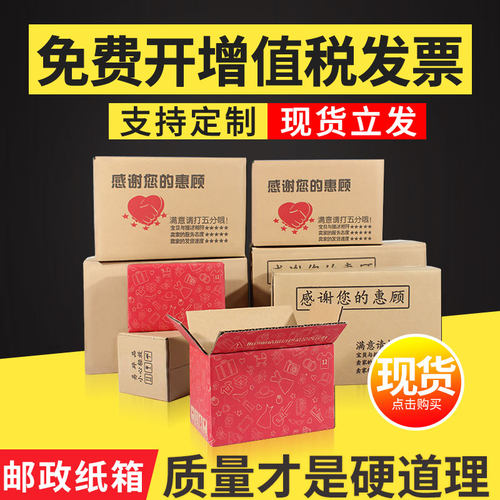 定做快递盒加厚搬家纸箱