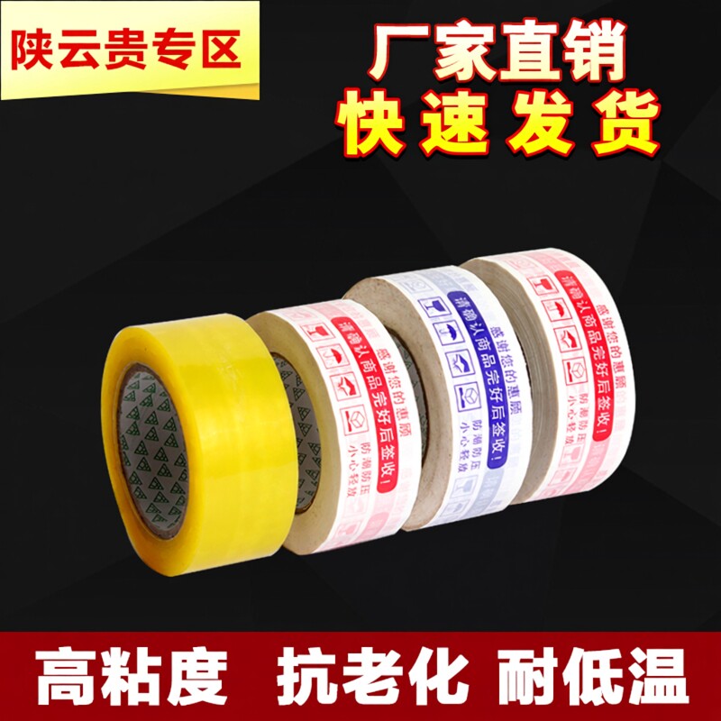 警示语胶带 红色蓝色透明胶带印刷胶布 打包胶纸 快递封箱胶带