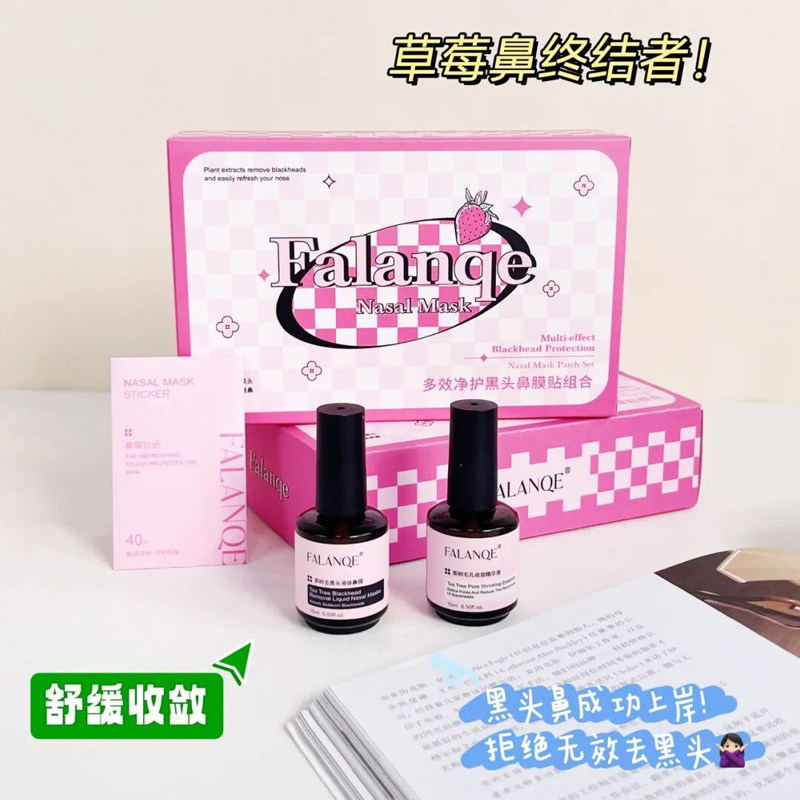 珐兰茜去黑头鼻膜贴套装精华液收缩毛孔粉刺深层清洁神器导出液女
