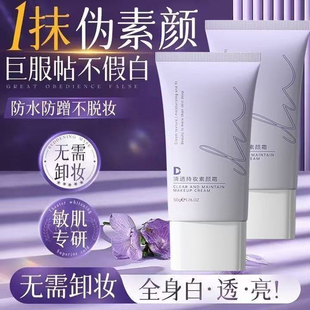 Dn素颜霜隔离遮瑕三合一不假白防水汗学生党自然懒人霜持久不脱妆