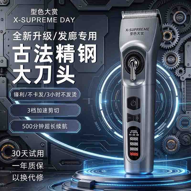 『买贵必赔』型色大赏929S电推剪