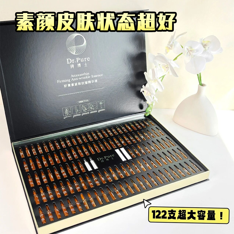 美容院线专用纯博士虾青素紧致抗皱精华液抗衰老收缩毛孔修复补水