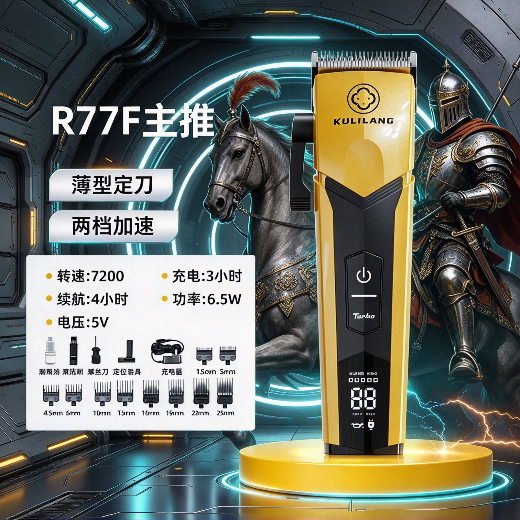 【买贵必赔】库里狼R77F电推剪