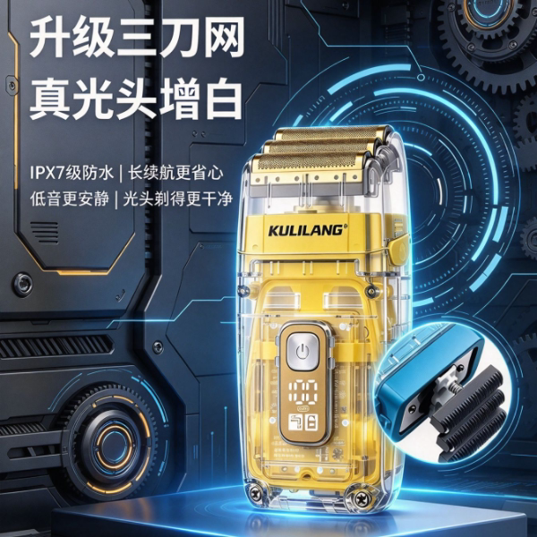 库里狼r11增白器防水电动剃须刀液晶显示理发剃头刮胡刀男士光头