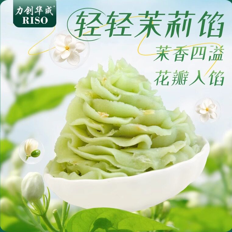 力创华成轻轻茉莉馅茉莉花酥月饼馅伯牙绝弦蛋糕中点酥点和果子馅图片