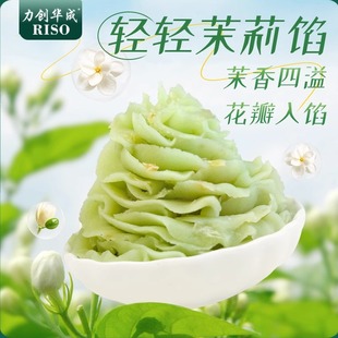 力创华成轻轻茉莉馅茉莉花酥月饼馅伯牙绝弦蛋糕中点酥点和果子馅