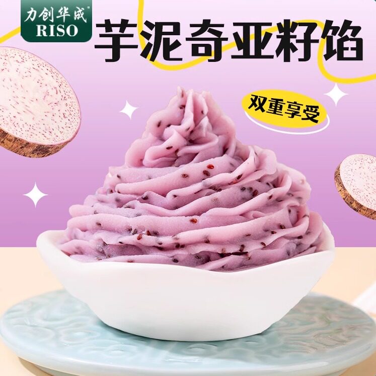 力创华成芋泥奇亚籽馅香芋馅月饼馅酥点蛋黄酥家用烘培馅料