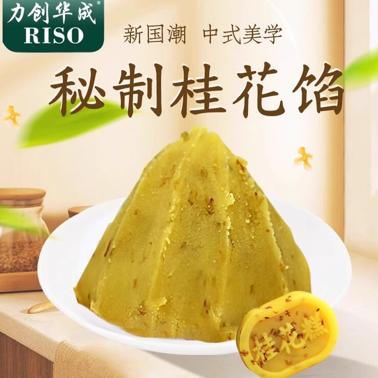 秘制桂花馅国潮中式糕点桂花酥豆沙冰糕原材料面包馅和果子馅