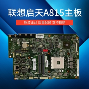 联想启天A815 A8150-N000 D019 034 D092 033 AM4RRSW 一体机主板