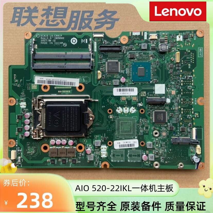 全新原装联想aio 520-22ikl 24icb iku扬天s4350 s5350一体机主板