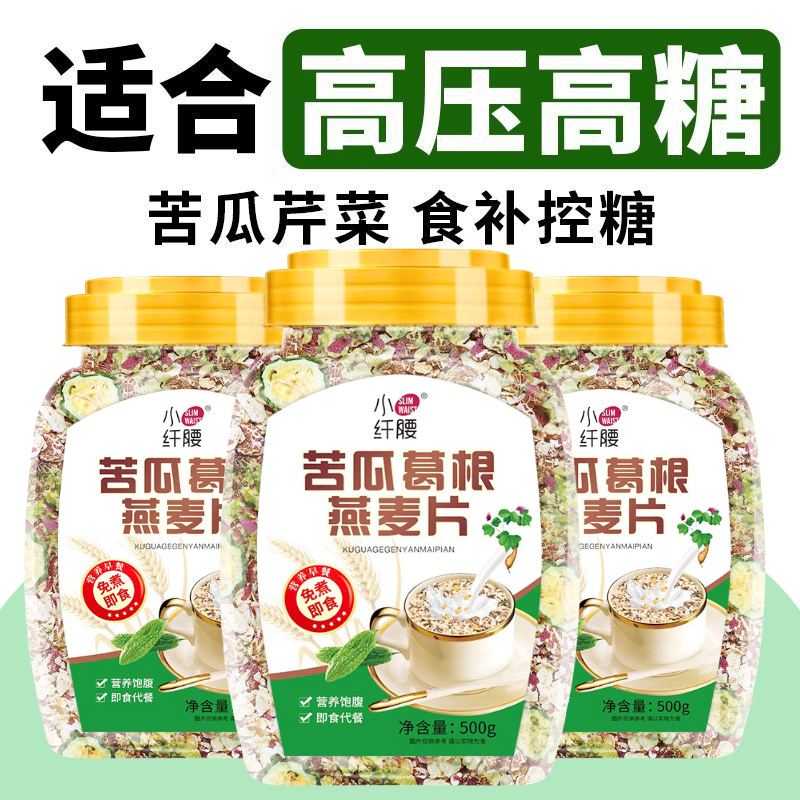 苦瓜葛根燕麦片糖友控糖主食早餐粗粮麦片糖尿人可吃无添加蔗糖