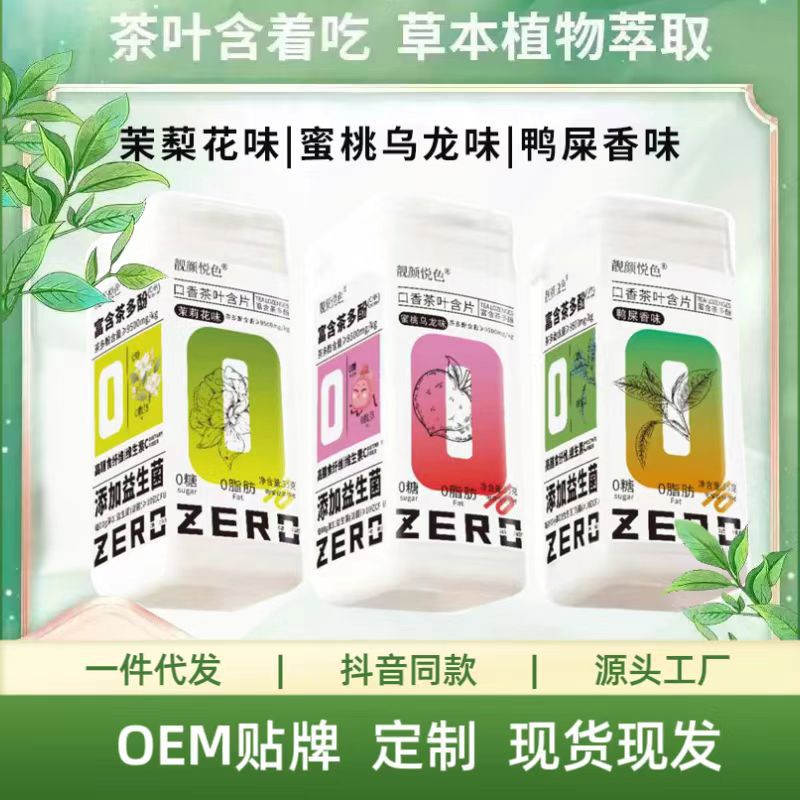 蜜桃乌龙茶含片茶益生菌茶口乐包装瓶0蔗糖0草本植物萃茉莉花鸭