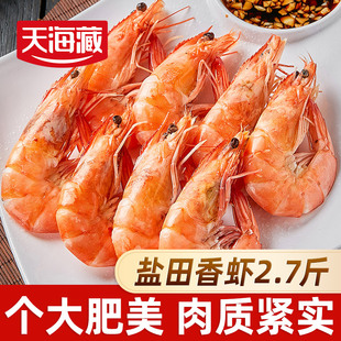 约2.7斤 天海藏盐田香虾450g/盒*3 熟冻大虾清蒸白灼春节家宴年货