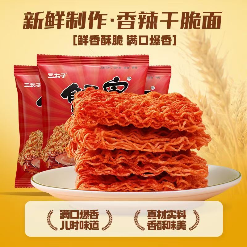 【3天发货】三太子香辣干脆面15克整箱零食鲜香酥脆满口