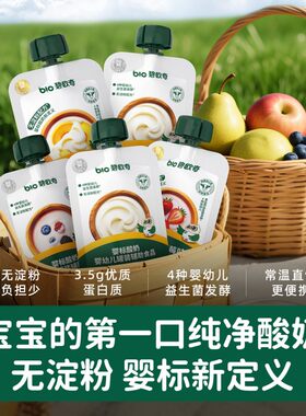 无添加防腐剂蔗糖宝宝酸奶辅食品