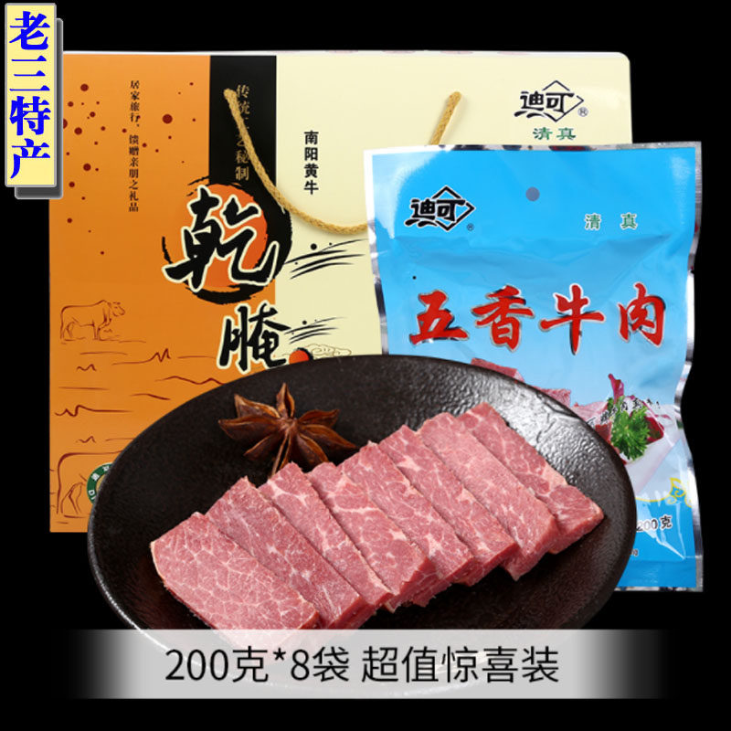迪可牛肉特产清真食品五香卤汁牛肉即食 健身熟食1600g礼盒装包邮