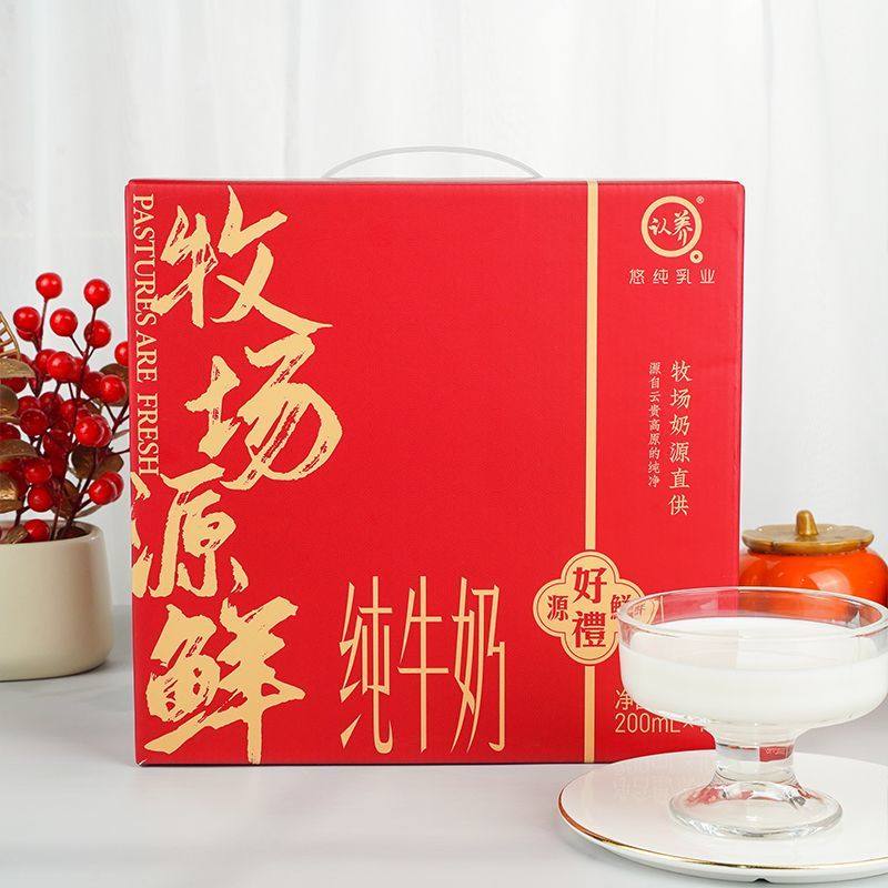 认养牧场源鲜纯牛奶200ml*10盒*2箱礼盒装送礼送家人,咖啡/麦片/冲饮,纯牛奶,淘宝优惠券,粉丝福利购,淘宝优惠卷