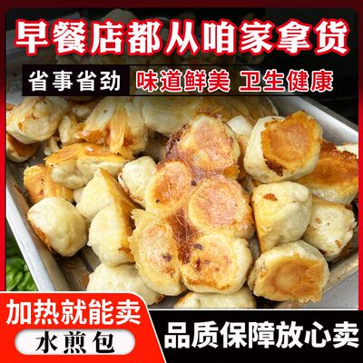 河南水煎包半成品商用早餐店摆摊创业包子速冻20克/个整箱500个