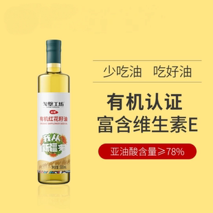 戈壁工坊 有机红花籽油500ml一级冷榨食用油新疆红花籽油团购