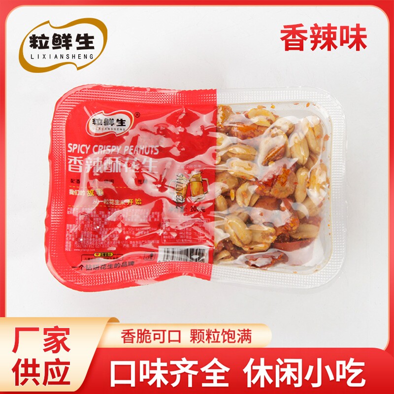 粒鲜生香辣酥花生208g装零食下酒菜盒装香辣味花生香酥脆休闲小吃